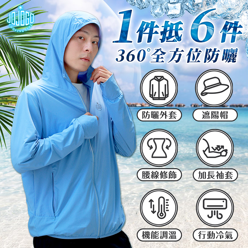 【JOJOGO】抗UV極度涼感防曬外套 M-3XL 多色可選