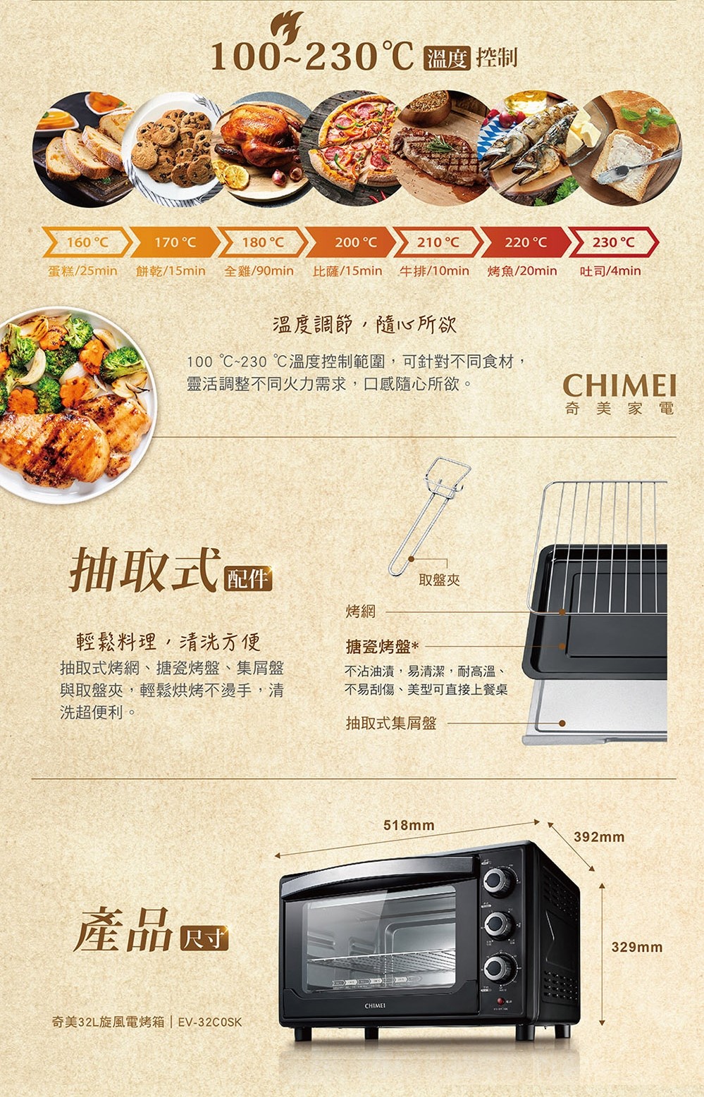 【CHIMEI奇美】32L旋風電烤箱 (EV-32C0SK)