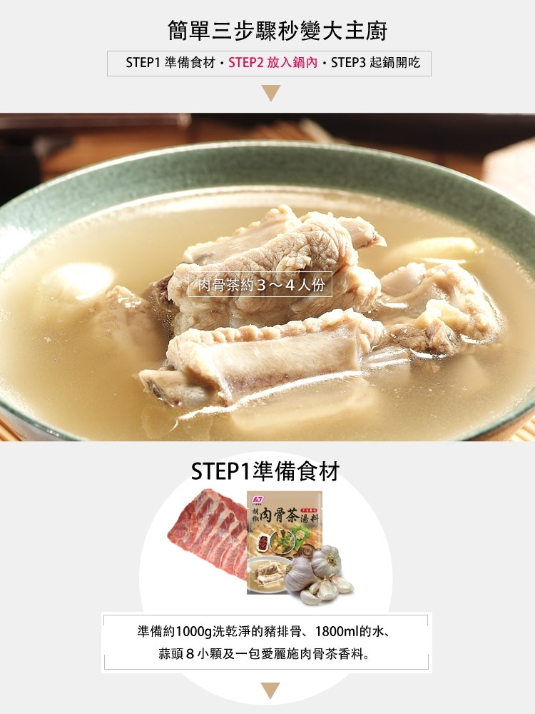 【愛麗施】獅城胡椒肉骨茶湯料(30g) 無藥味肉骨茶湯/煲湯料