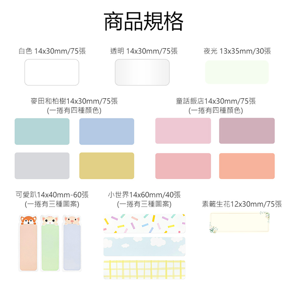 JC-LS-B01 原廠 熱感應標籤貼紙禮盒9入