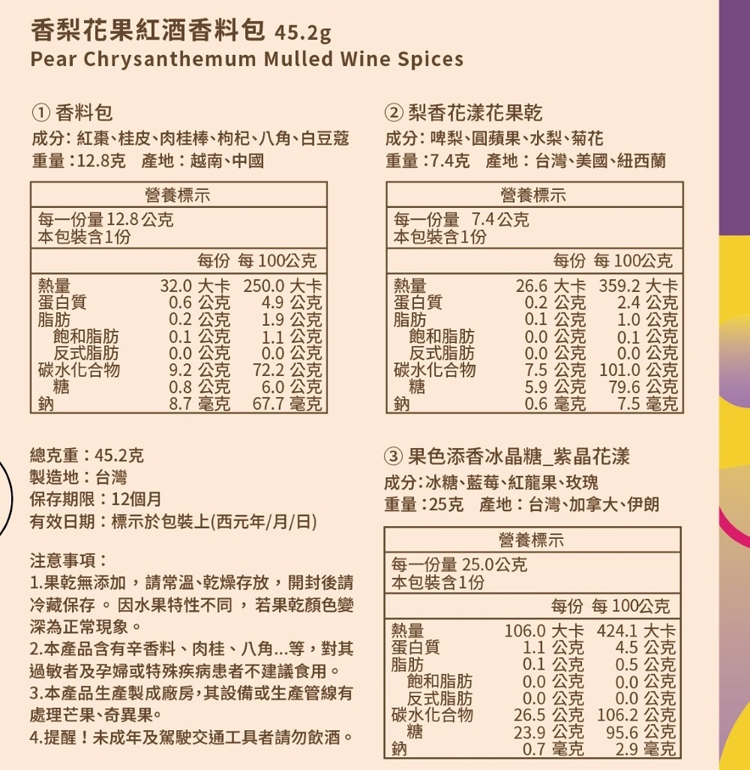 【Hoiis好集食】派對繽紛三重奏熱紅酒香料包 4款任選 熱紅酒 聖誕節 情人節