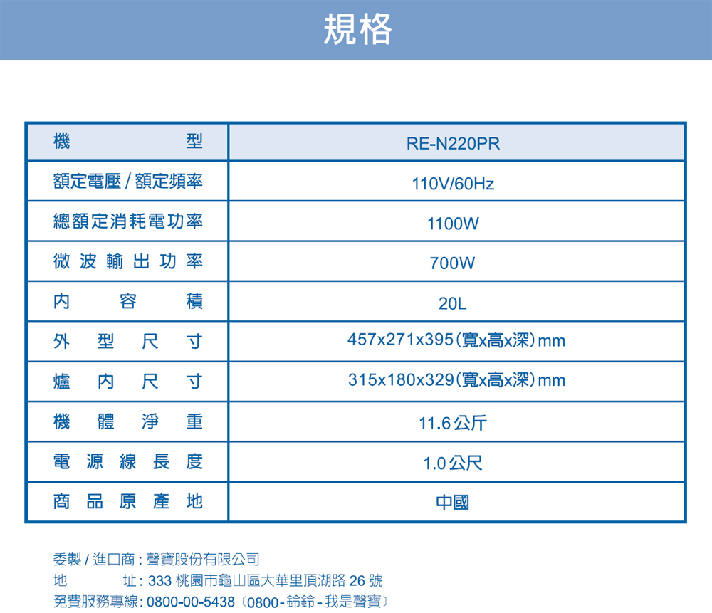 【SAMPO聲寶】20L平台式微波爐(RE-N220PR)