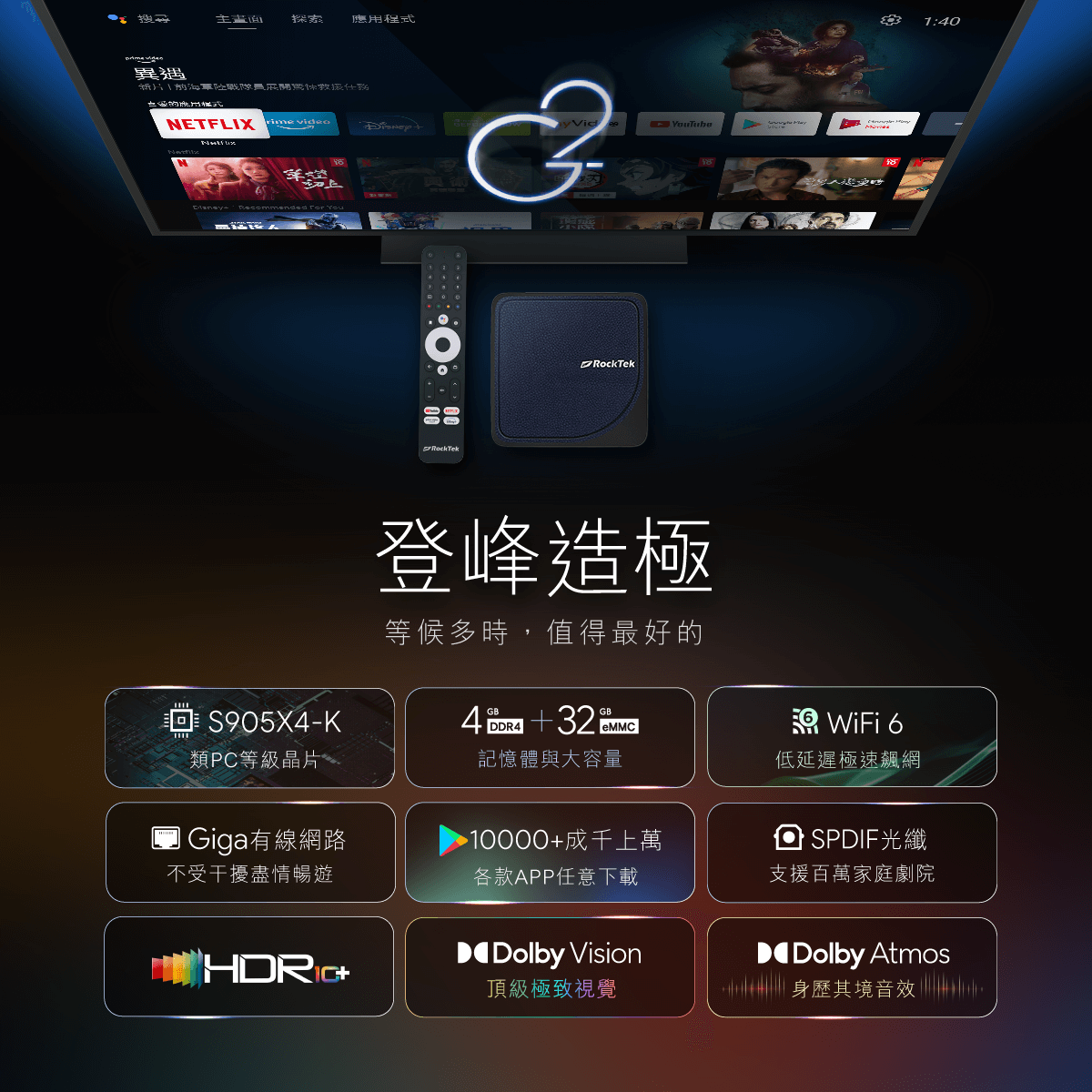【Rocktek 雷爵】G2 4K影音串流遊戲主機 安卓電視盒 贈LiTV