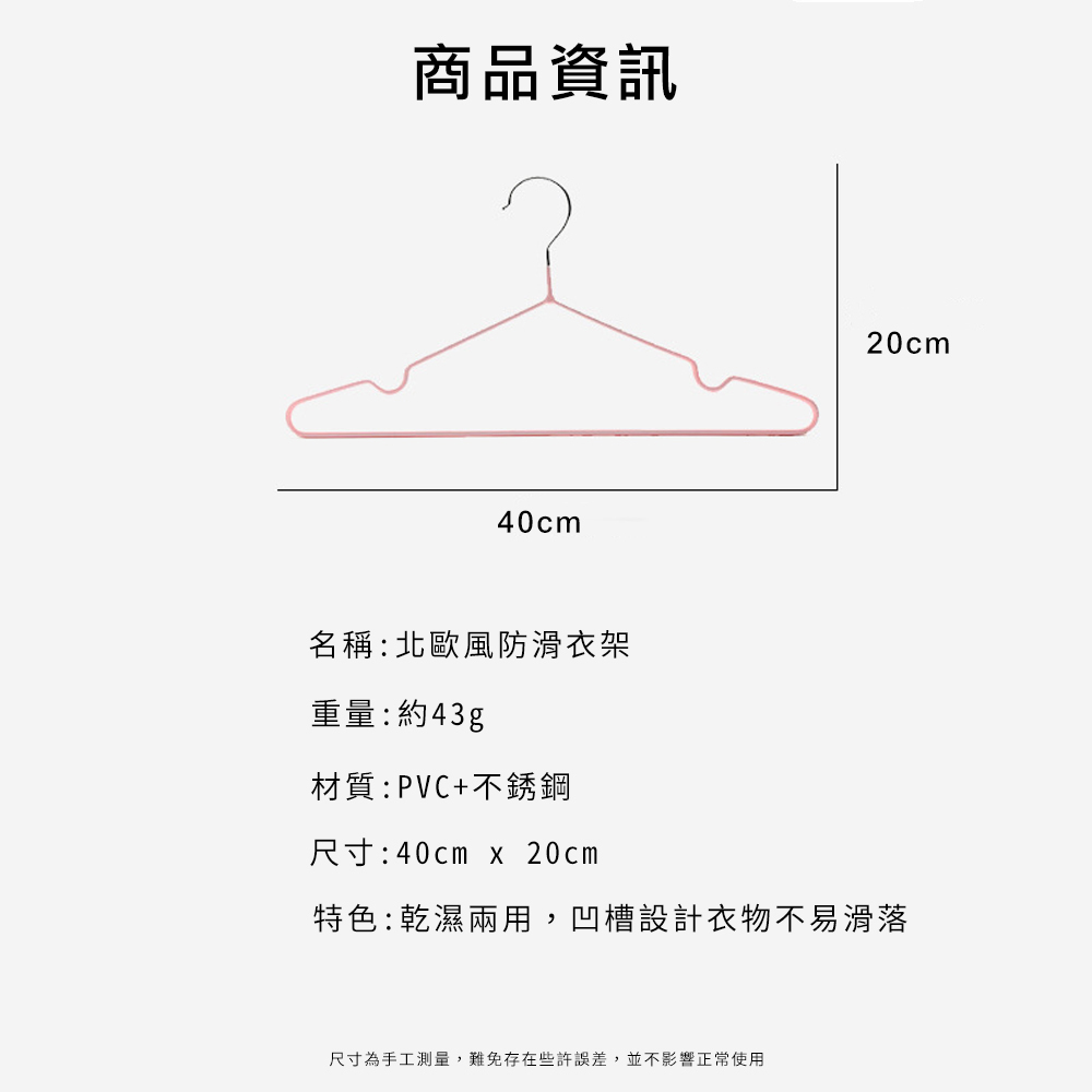 北歐風加粗加厚不鏽鋼防滑衣架 曬衣架 止滑衣架 (多色任選)
