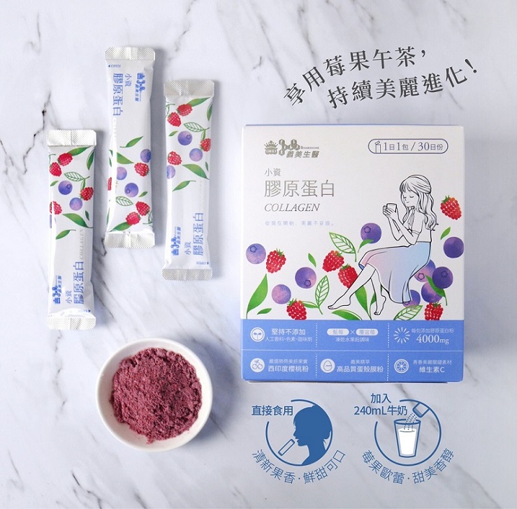 【義美生醫】小資膠原蛋白(30包/盒) 小分子水解膠原蛋白 每包4000mg