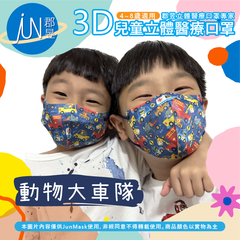 【JunMask郡昱】兒童立體卡通醫療口罩 (30片/盒)