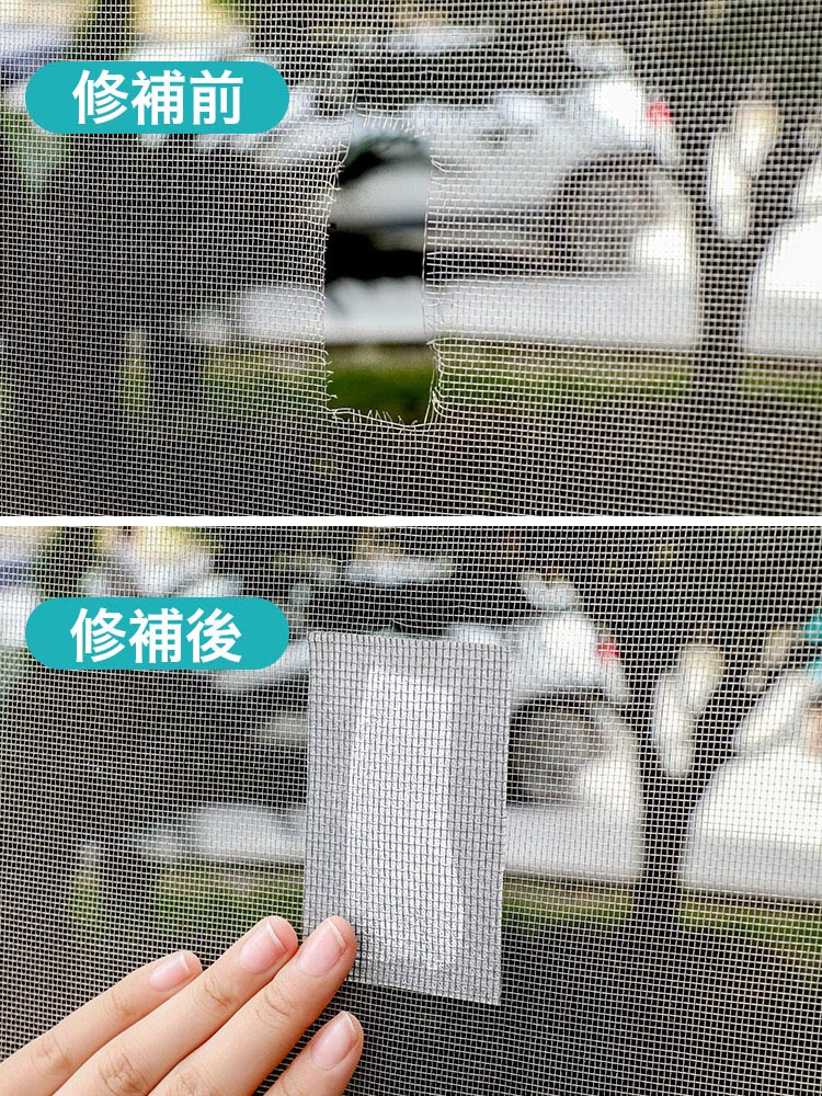 DIY自黏紗窗修補貼 防蚊防蟲 膠帶貼 紗窗補丁片 破洞修補 可隨意裁切 黏性強