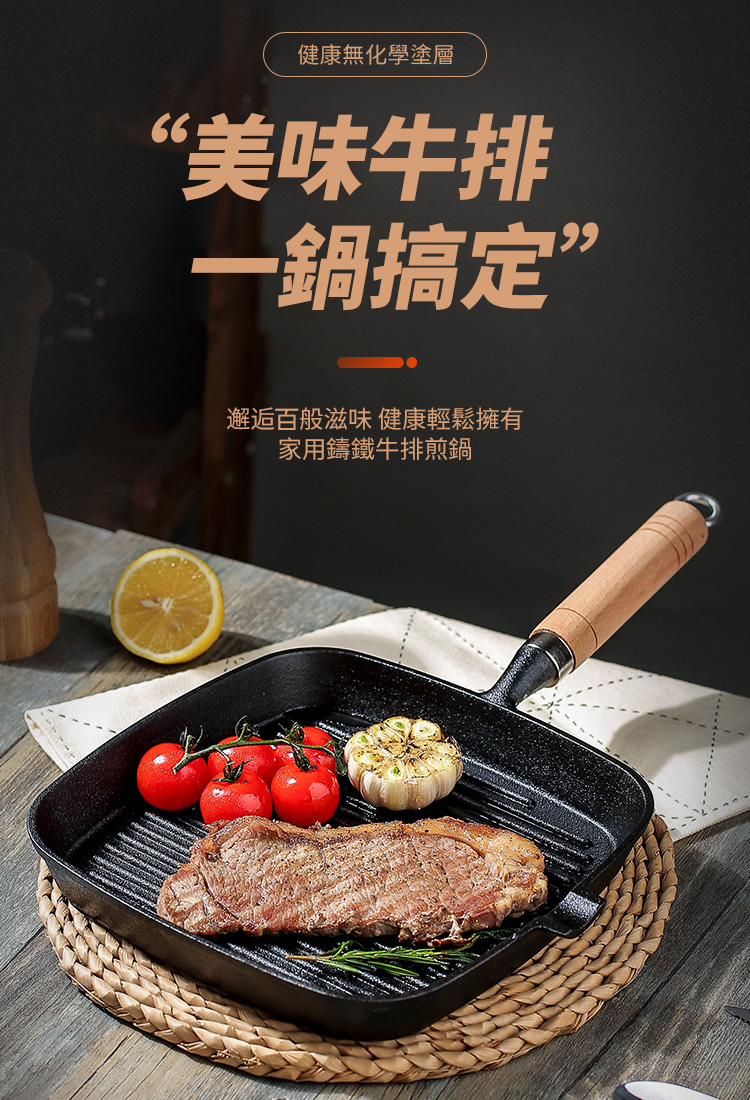 匠心木柄鑄鐵無塗層不沾牛排煎鍋/平底煎鍋 22cm 不挑爐具