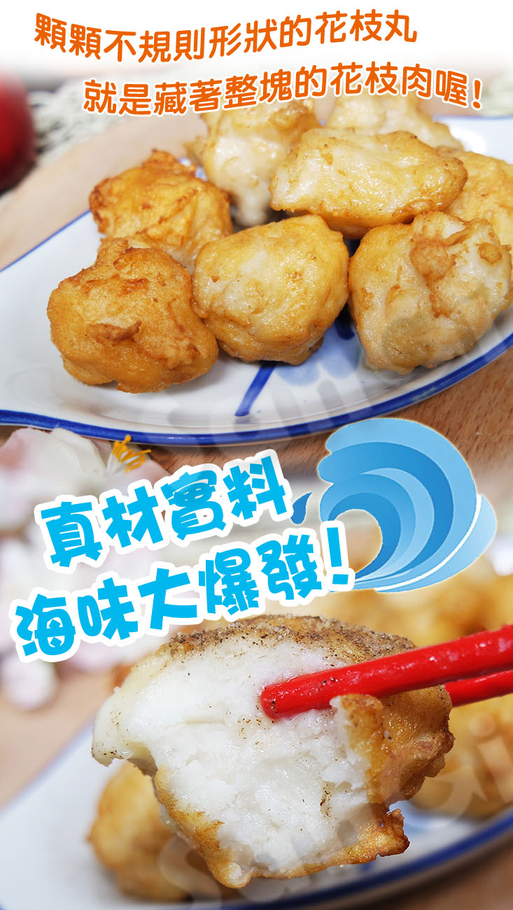 【老爸ㄟ廚房】超大顆手工澎湖花枝丸500g 丸子 火鍋料 串燒 烤肉 炸花枝丸