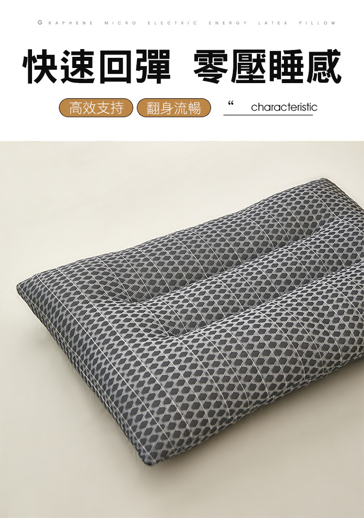 石墨烯乳膠護頸枕頭(40x60cm) 快速回彈 乳膠枕芯
