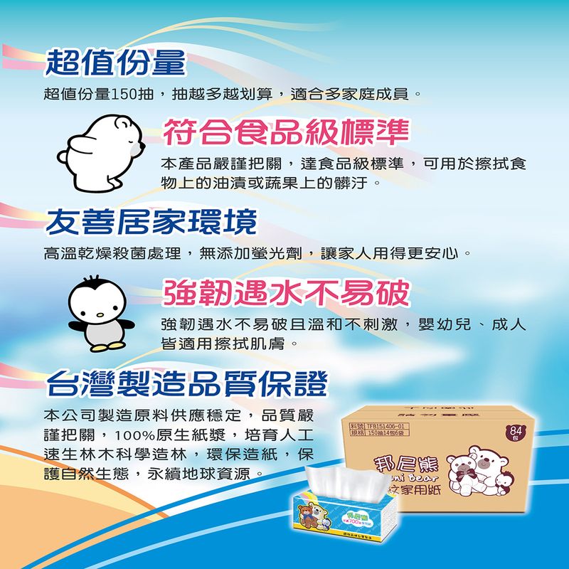 【Benibear 邦尼熊】彩虹版抽取式面紙(150抽x14包x6串/箱)