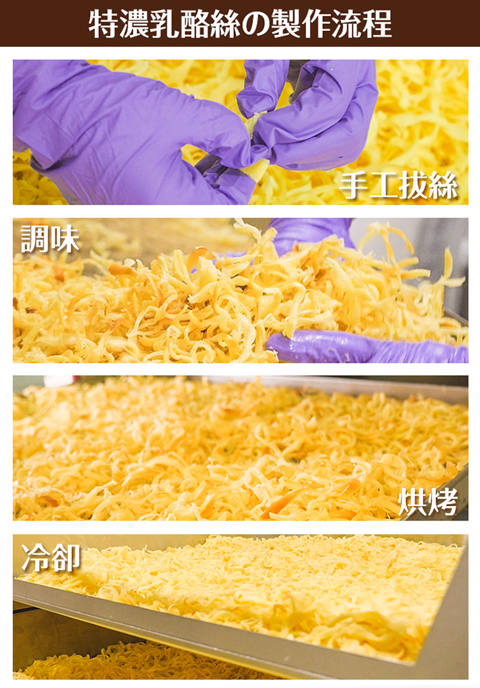 【美味田】濃縮乳酪絲6種口味任選 手工剝絲製作