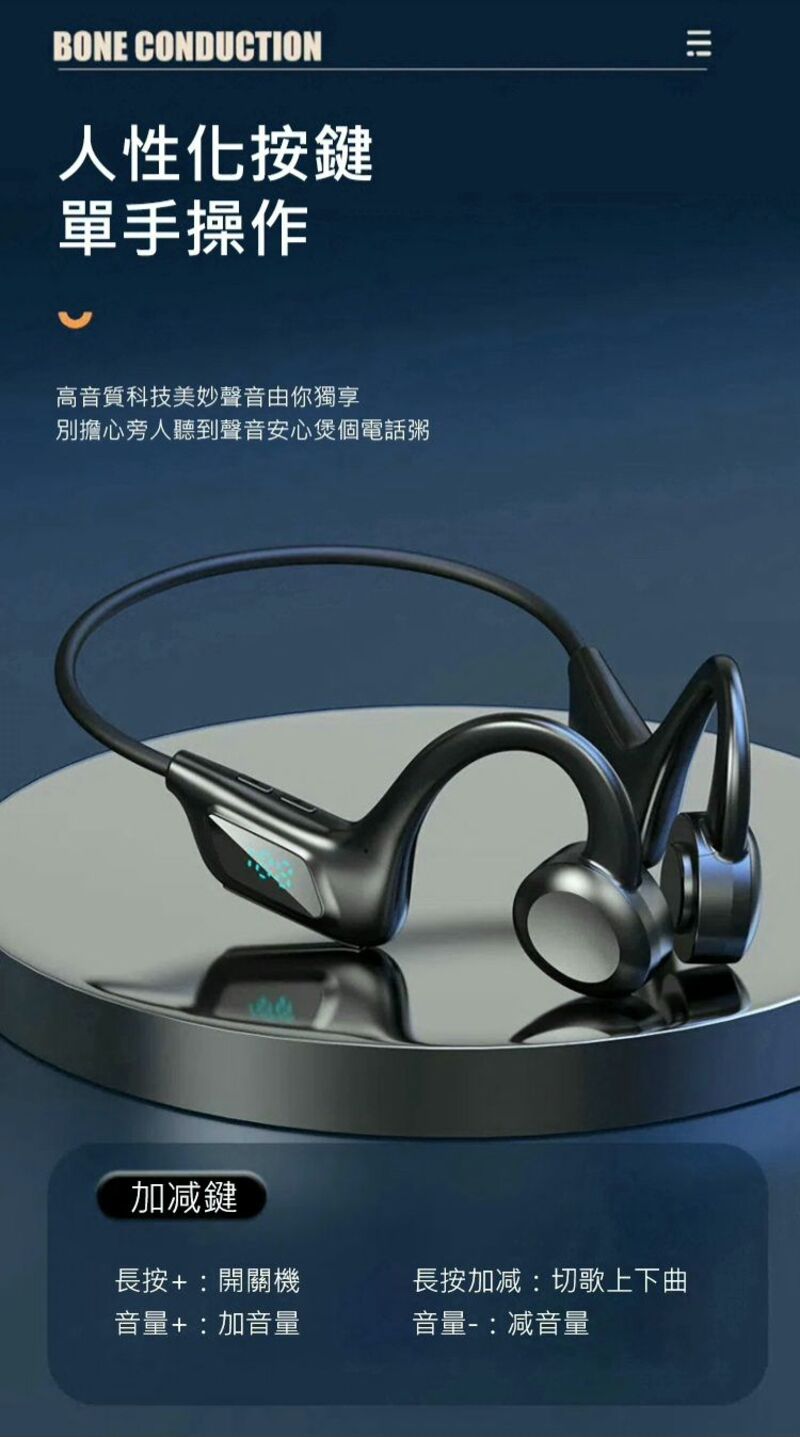 【捍衛者】數顯雙耳骨傳導藍芽耳機 藍牙 可插卡式設計 不用手機就能聽歌