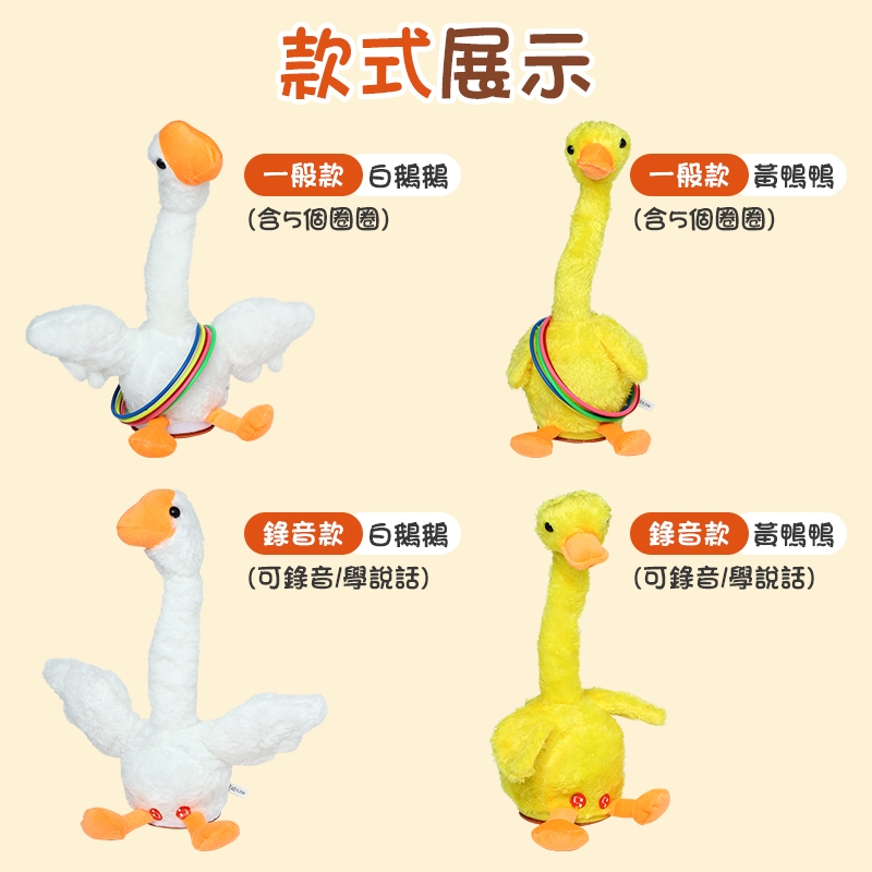 可錄音搖擺套圈鵝