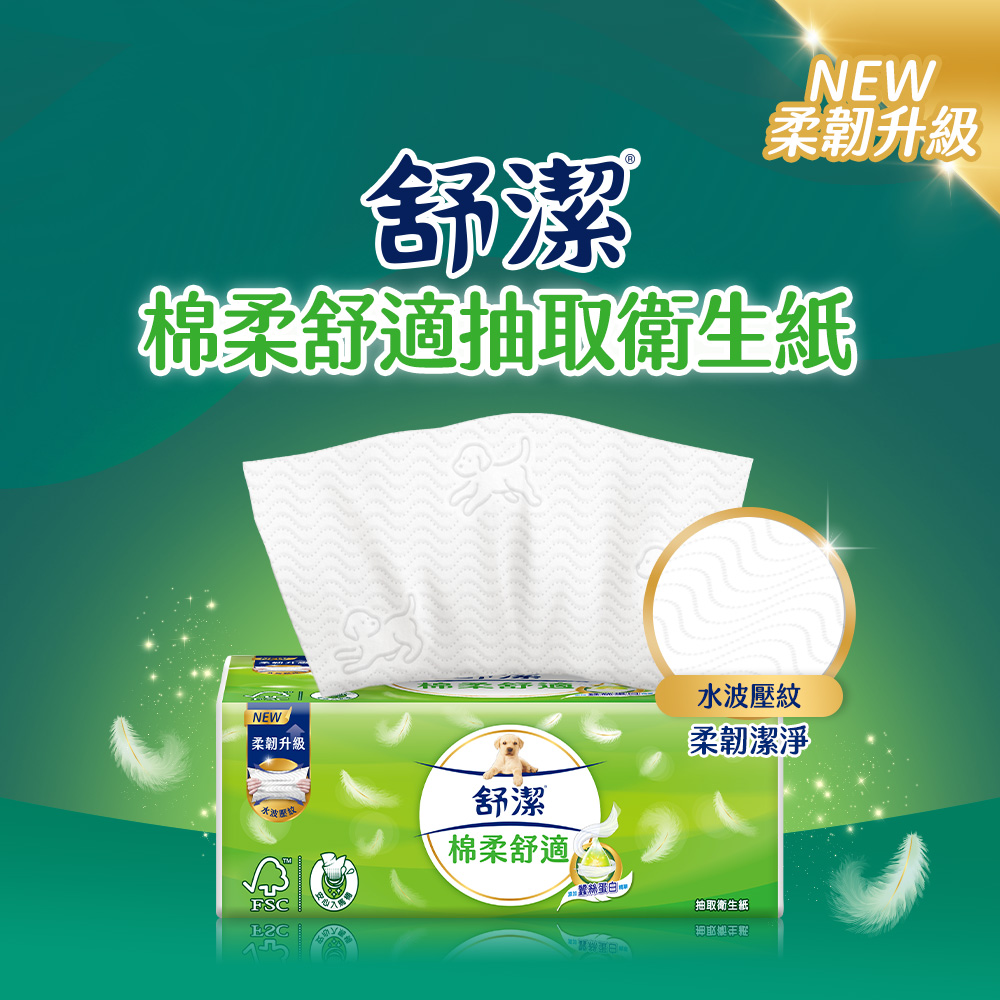 【Kleenex 舒潔】棉柔舒適抽取衛生紙100抽 36包/72包