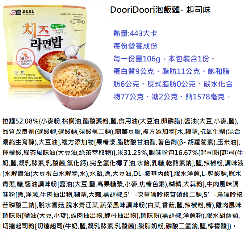 【韓國Doori Doori】拉麵拌飯 起司/泡菜/辣牛肉湯/海鮮