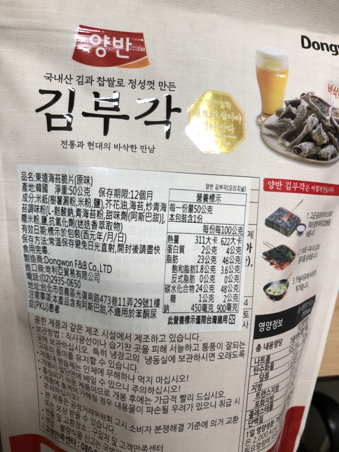 【東遠】韓國熱銷海苔脆餅50g 原味／蒜味／蝦味