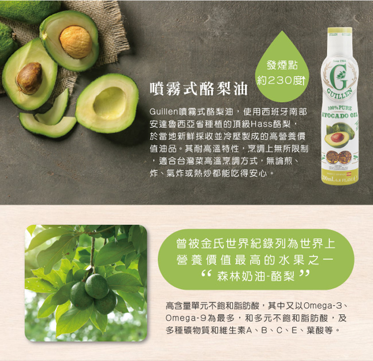 【Guillen】噴霧式特級冷壓初榨橄欖油-酪梨油200ml 噴霧式橄欖油