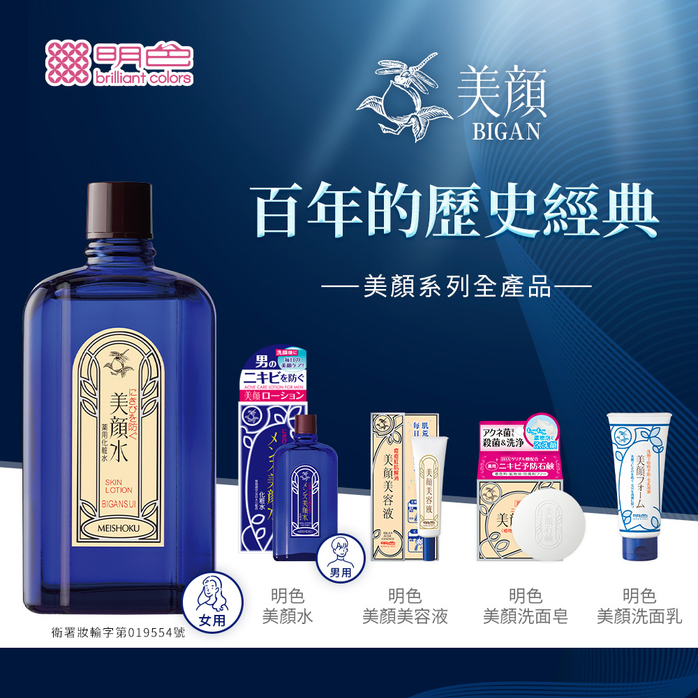【MEISHOKU 明色】美顏美容液15ml 平衡油脂 毛孔淨化