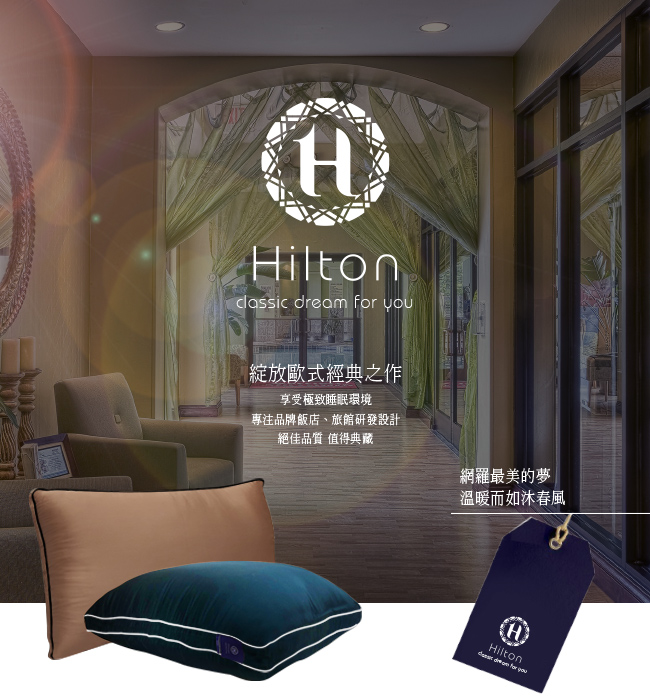       【Hilton 希爾頓】頂級麻藥銀離子60支紗天絲獨立筒枕/兩色任