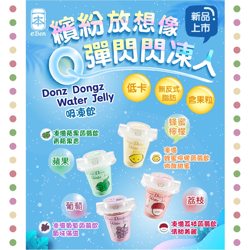 【一本】Donz Dongz 蒟蒻吸凍 200g(荔枝/葡萄/蘋果/蜂蜜檸檬)