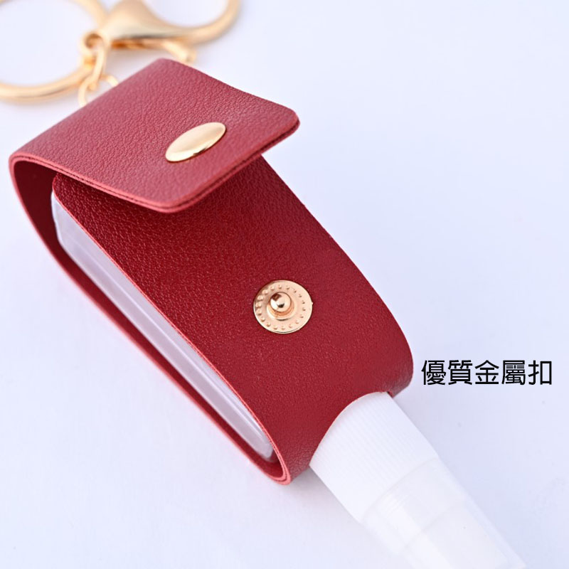 皮革鑰匙圈隨身分裝瓶