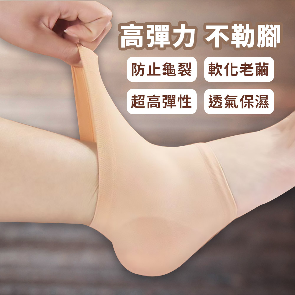 腳後跟保溼防裂護腳套 防滑 保濕 除繭 適用34-46碼