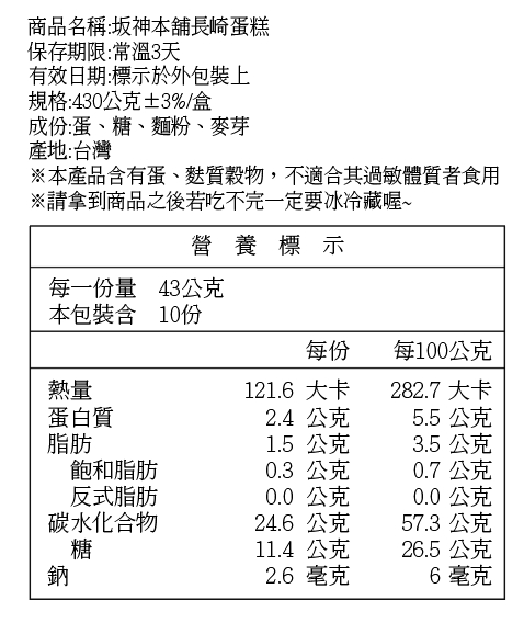 【坂神本舖】長崎蜂蜜蛋糕430g 台中第二市場超人氣隱藏名店