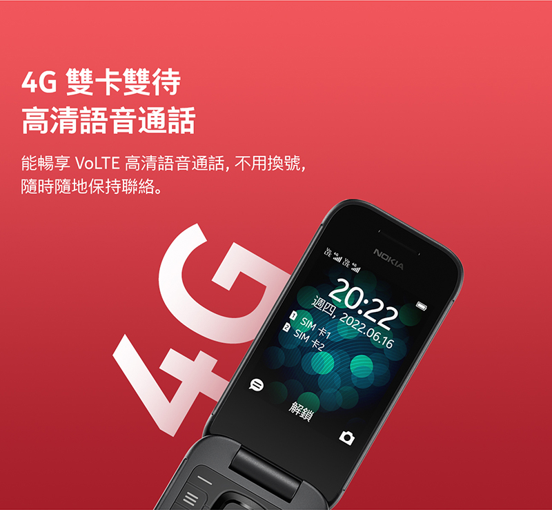 【NOKIA】2660 Flip 4G折疊式手機(128MB/48MB)