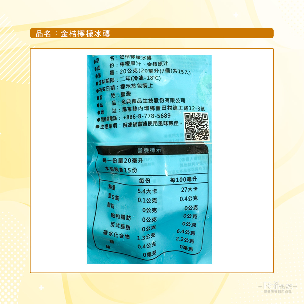 【享檸檬】金桔檸檬冰磚(300g/15入/包) 檸檬冰 檸檬汁 檸檬冰角 冷飲
