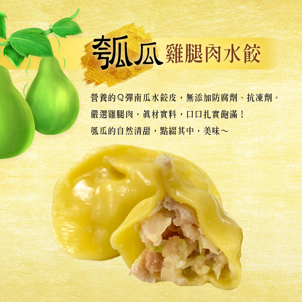 【畢老爺】黃金雞腿肉水餃任選(椒麻/瓠瓜/泡菜臭豆腐/三杯/花雕/蒜頭/麻油雞)