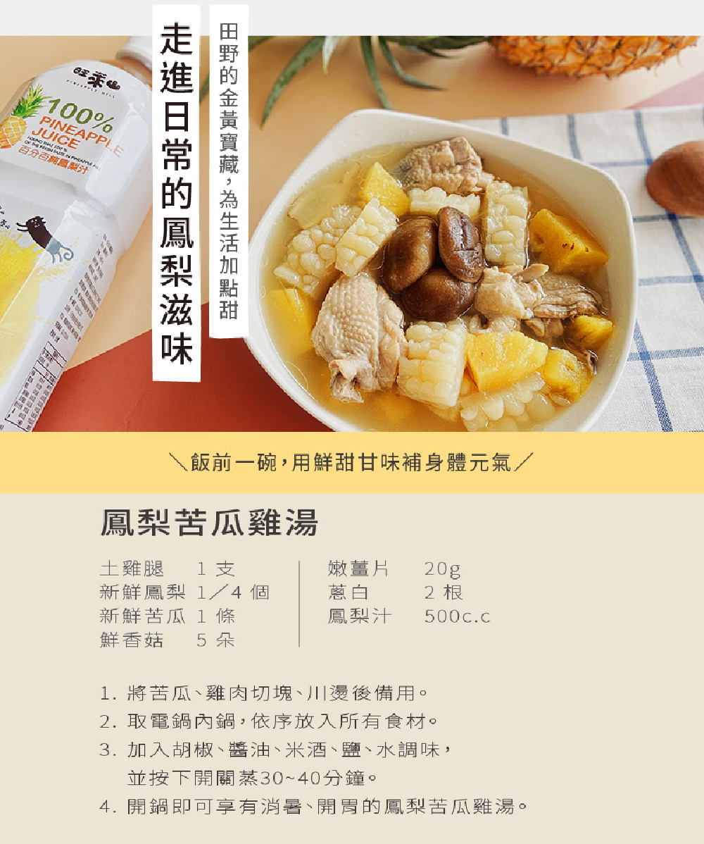 【旺萊山】100%無添加鳳梨原汁1450ml 鳳梨汁 水果汁 果汁 嘉義民雄栽種