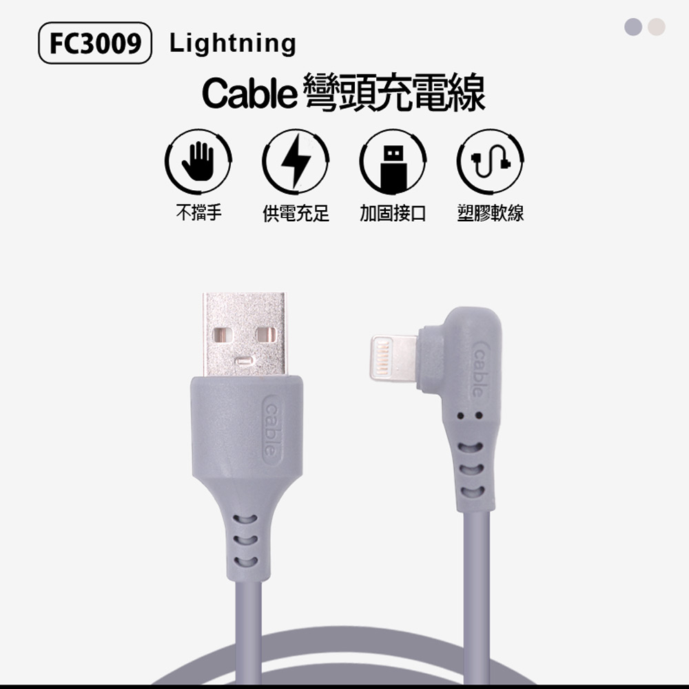 【IS愛思】200CM彎頭充電線Lightning L型充電線/數據線/傳輸線