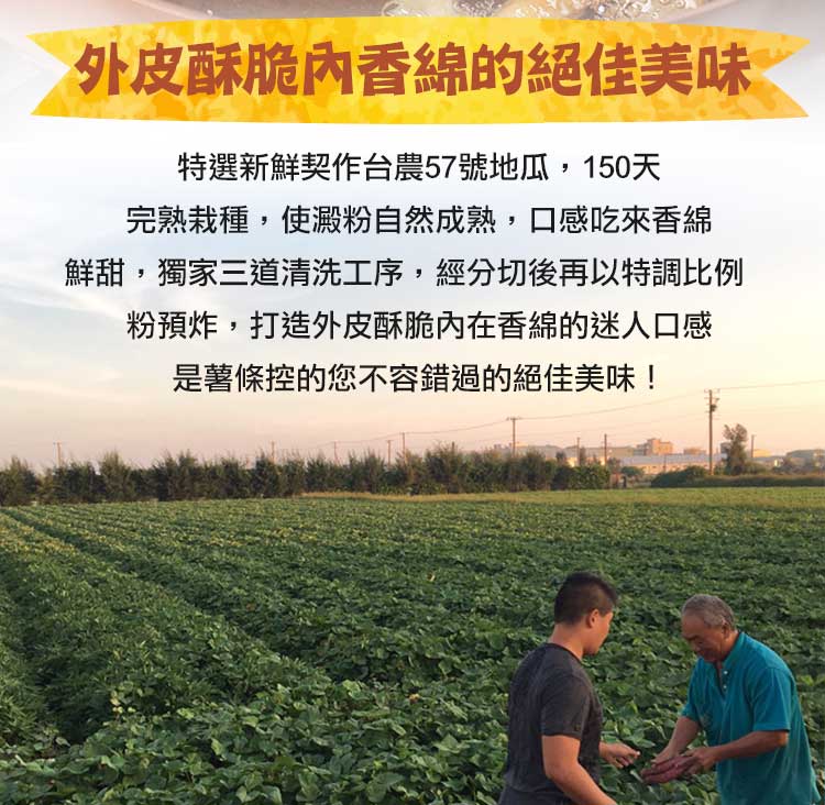 【享吃美味】黃金脆皮地瓜薯條250g/包 地瓜條 甘梅薯條 甜薯條 炸物