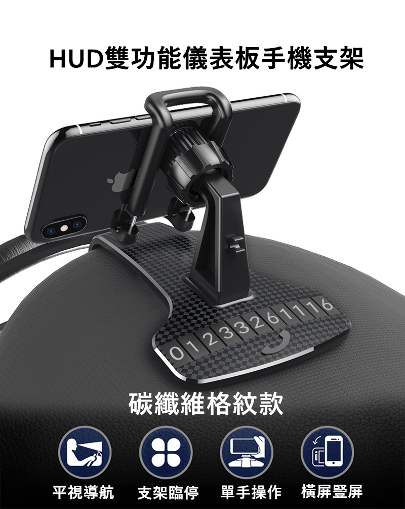 第五代HUD雙功能儀表板手機架