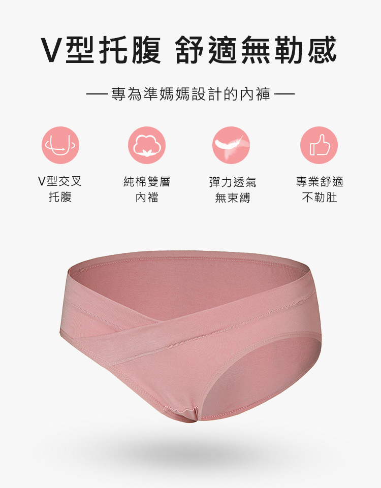 純棉V型交叉托腹低腰孕婦內褲 L-XL 無縫內褲