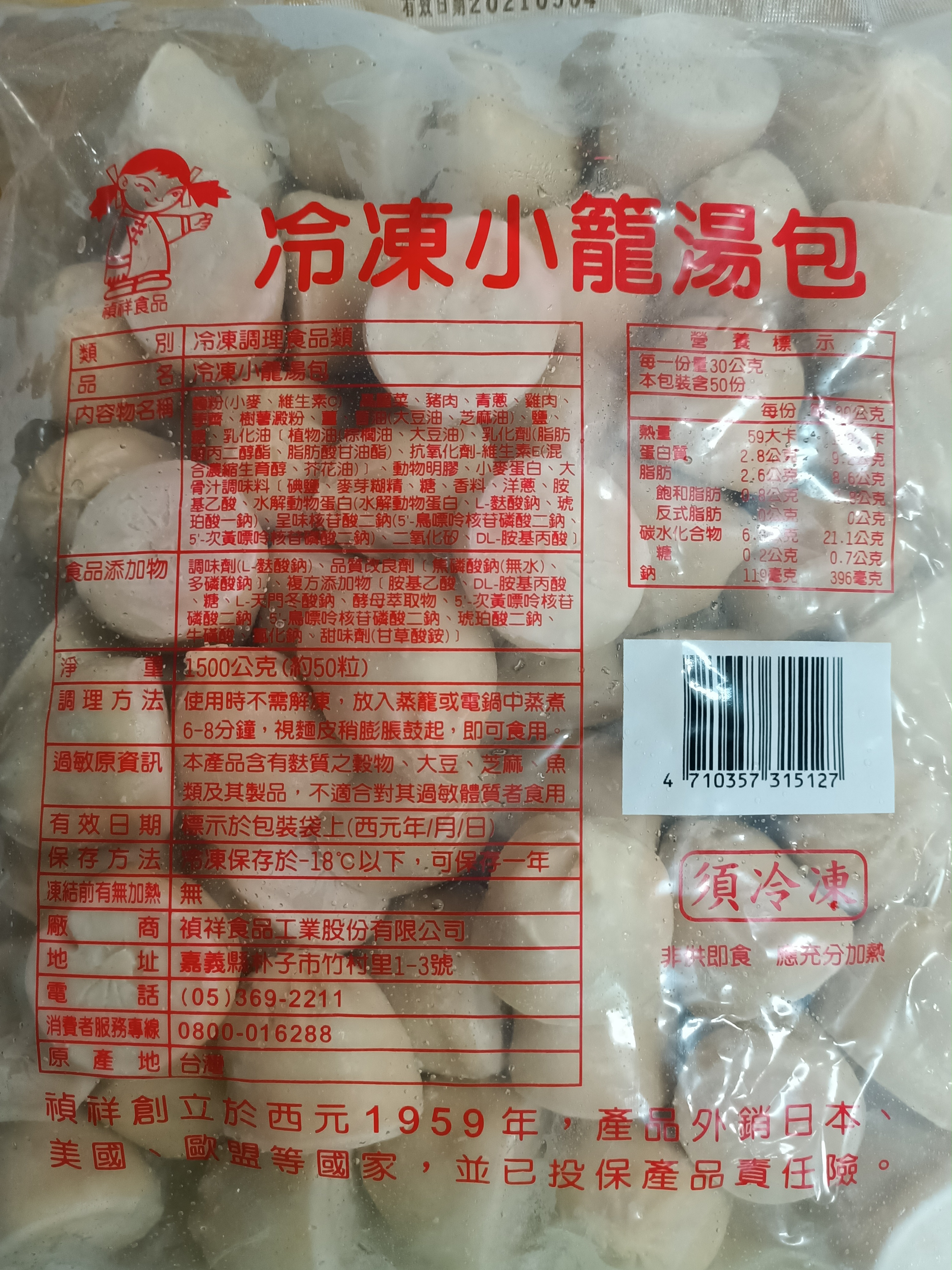 【禎祥食品】小籠湯包 1500g (約50粒裝)