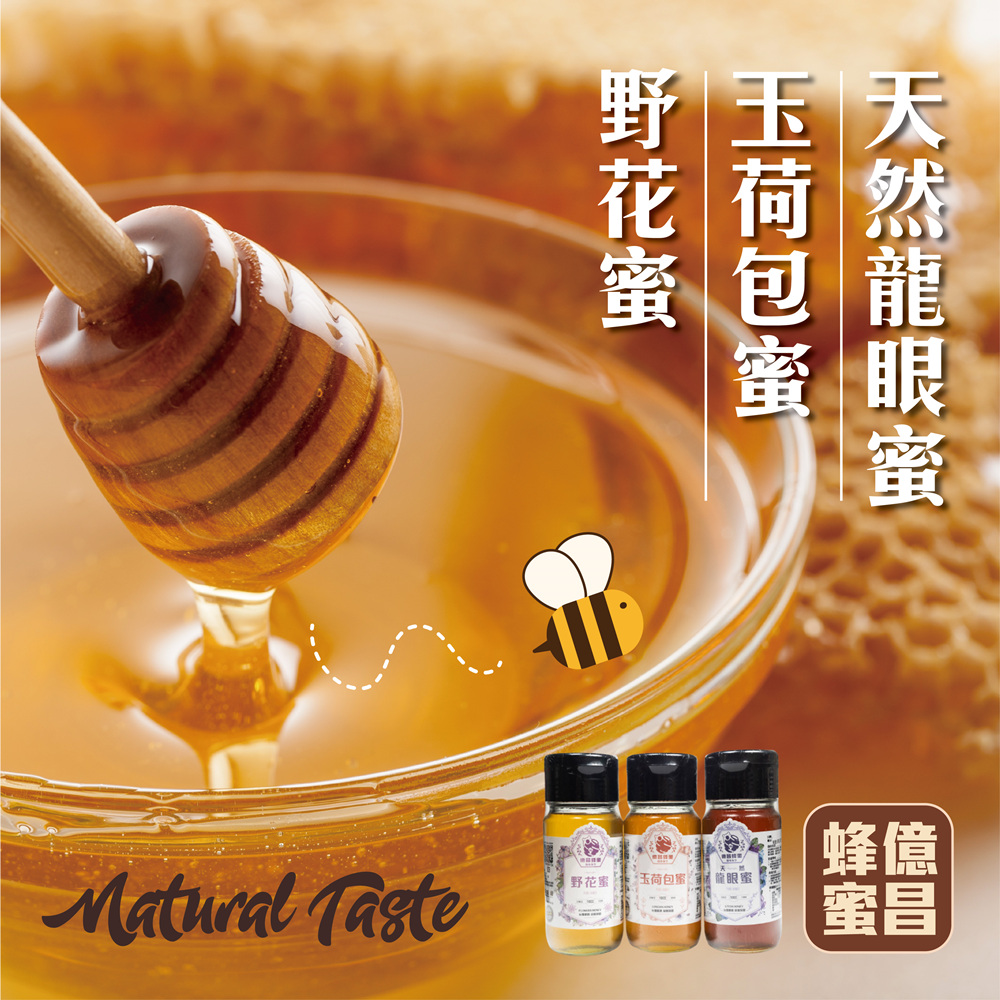 億昌養蜂場】100%天然台灣蜂蜜700g 全國國產評鑑龍眼蜂蜜- 生活市集 億昌養蜂場】100%天然台灣蜂蜜700g 全國國產評鑑龍眼蜂蜜- 生活市集