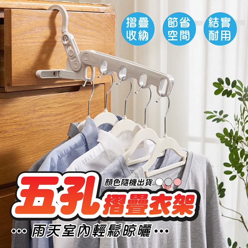 五孔摺疊晾衣架室內曬衣架
