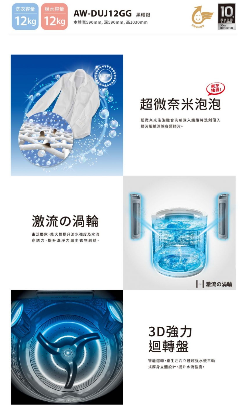 【TOSHIBA 東芝】12/1-31送1000元mo幣★12公斤奈米泡泡洗洗衣