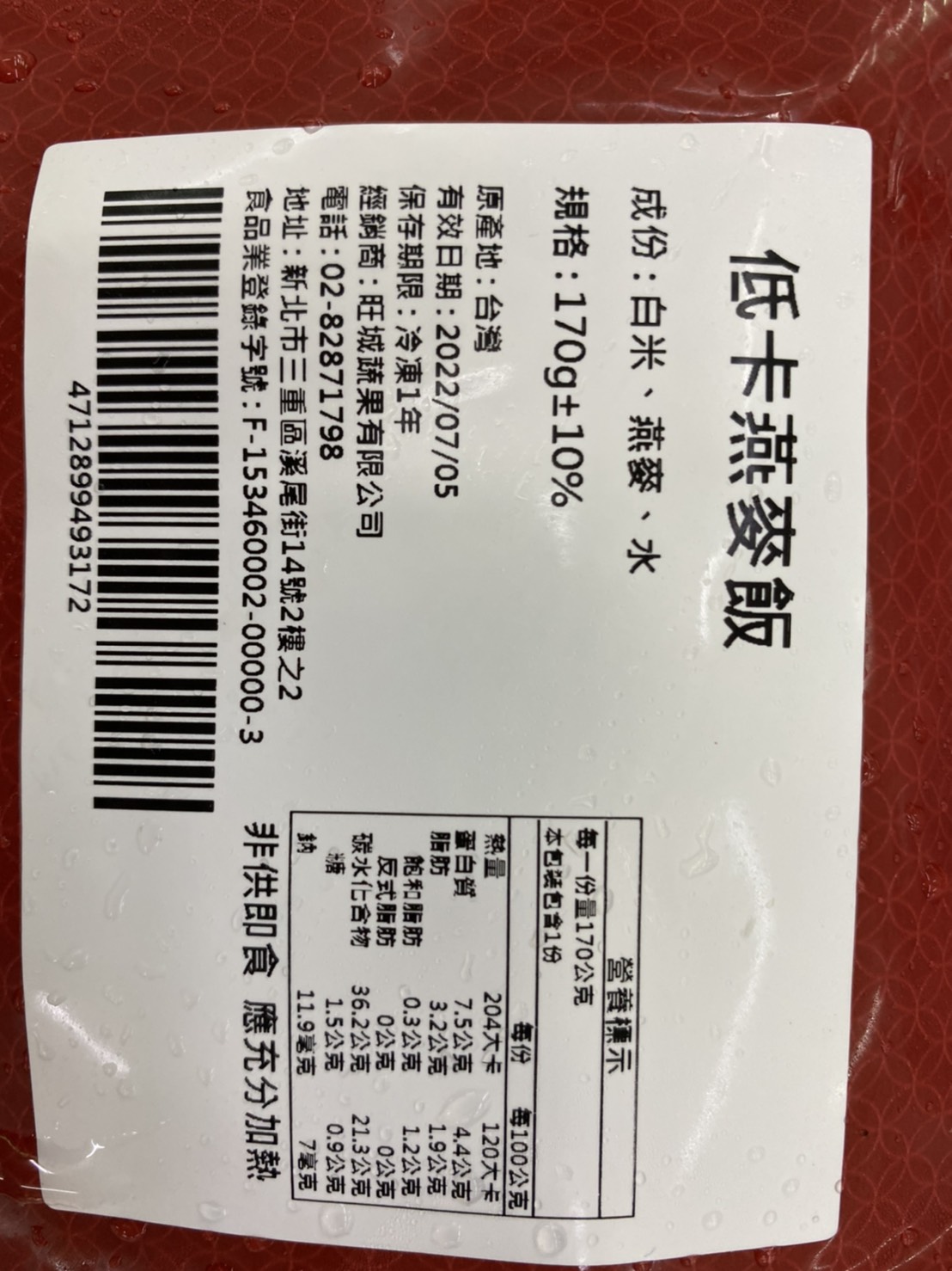       【減醣聖品】養生五穀/黎麥/糙米/燕麥/小米飯(30包_170g/