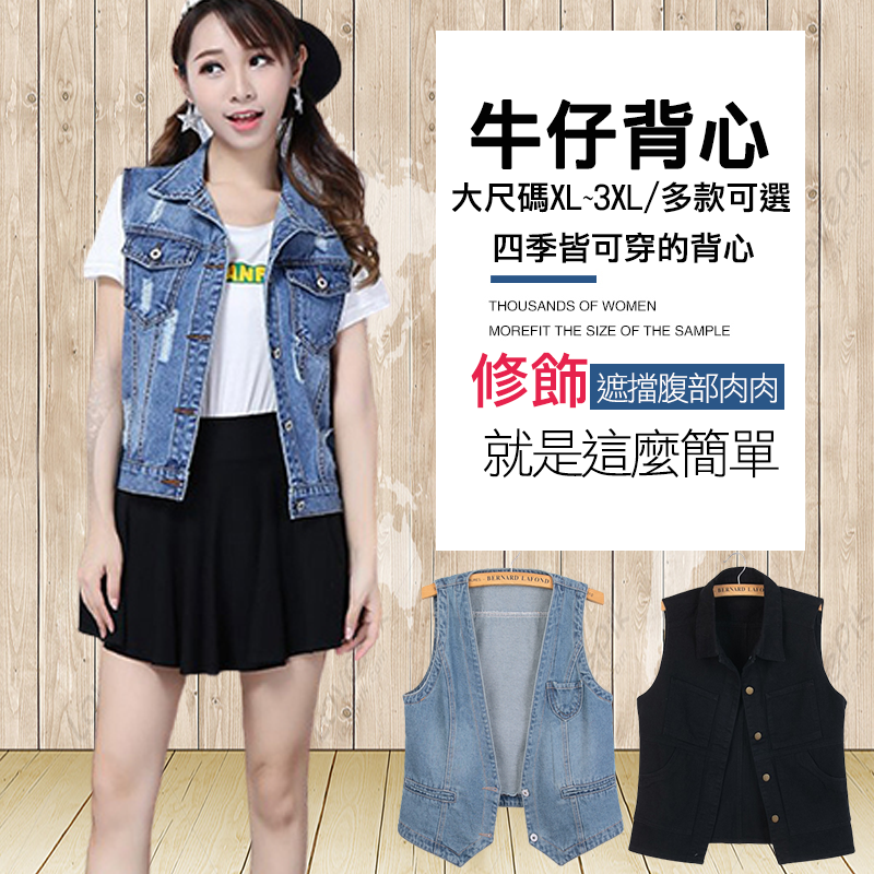 韓國製牛仔系列百搭顯瘦背心多款任選 中大尺碼
