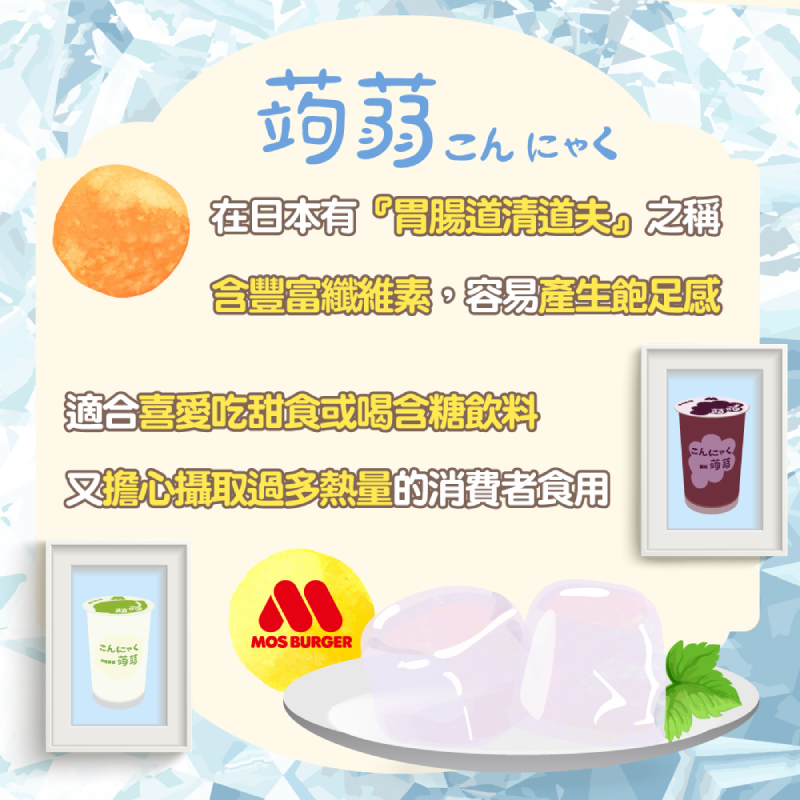 【MOS摩斯漢堡】經典超人氣蒟蒻飲 15杯/箱 葡萄/蜂蜜檸檬