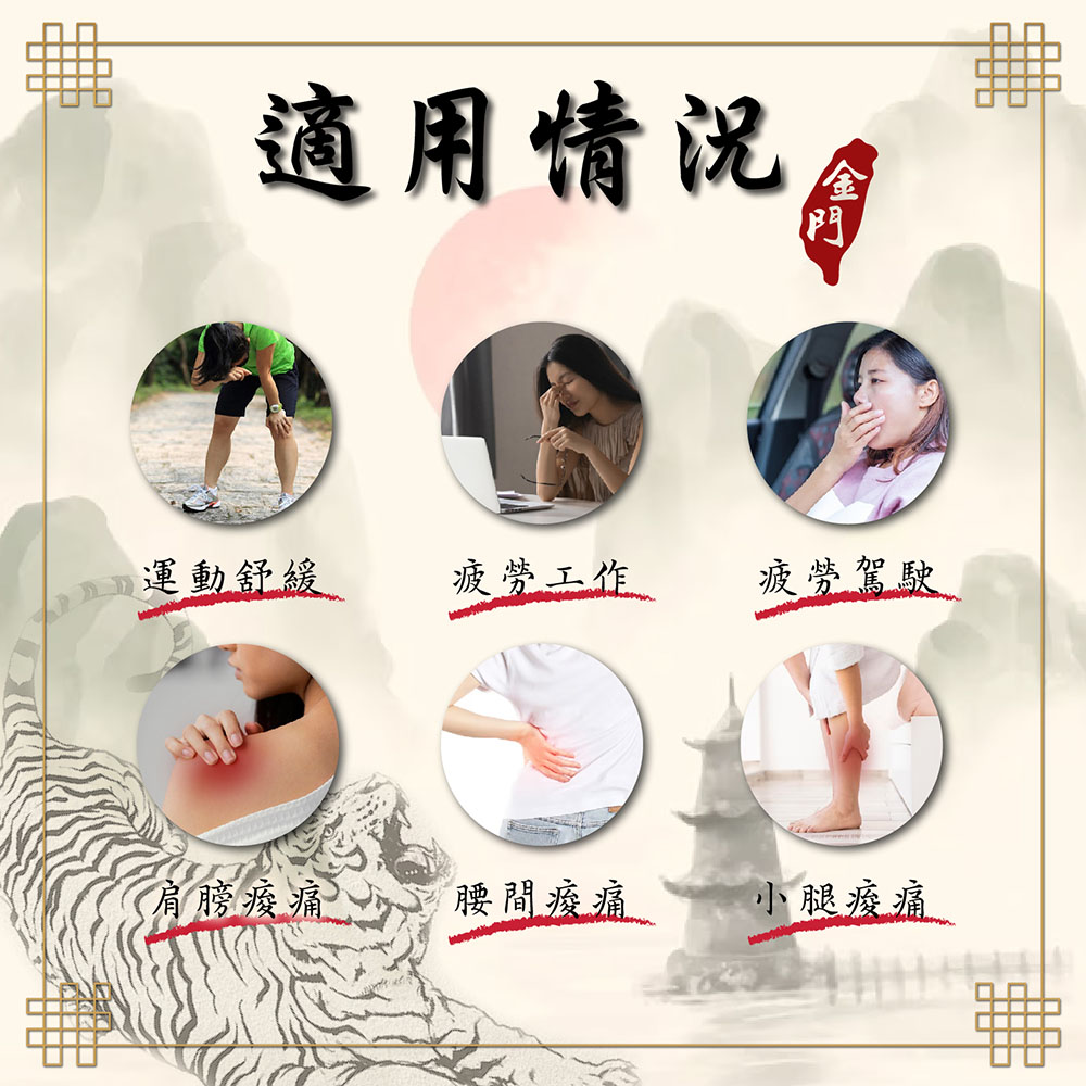 金門一條根系列 一條根貼布