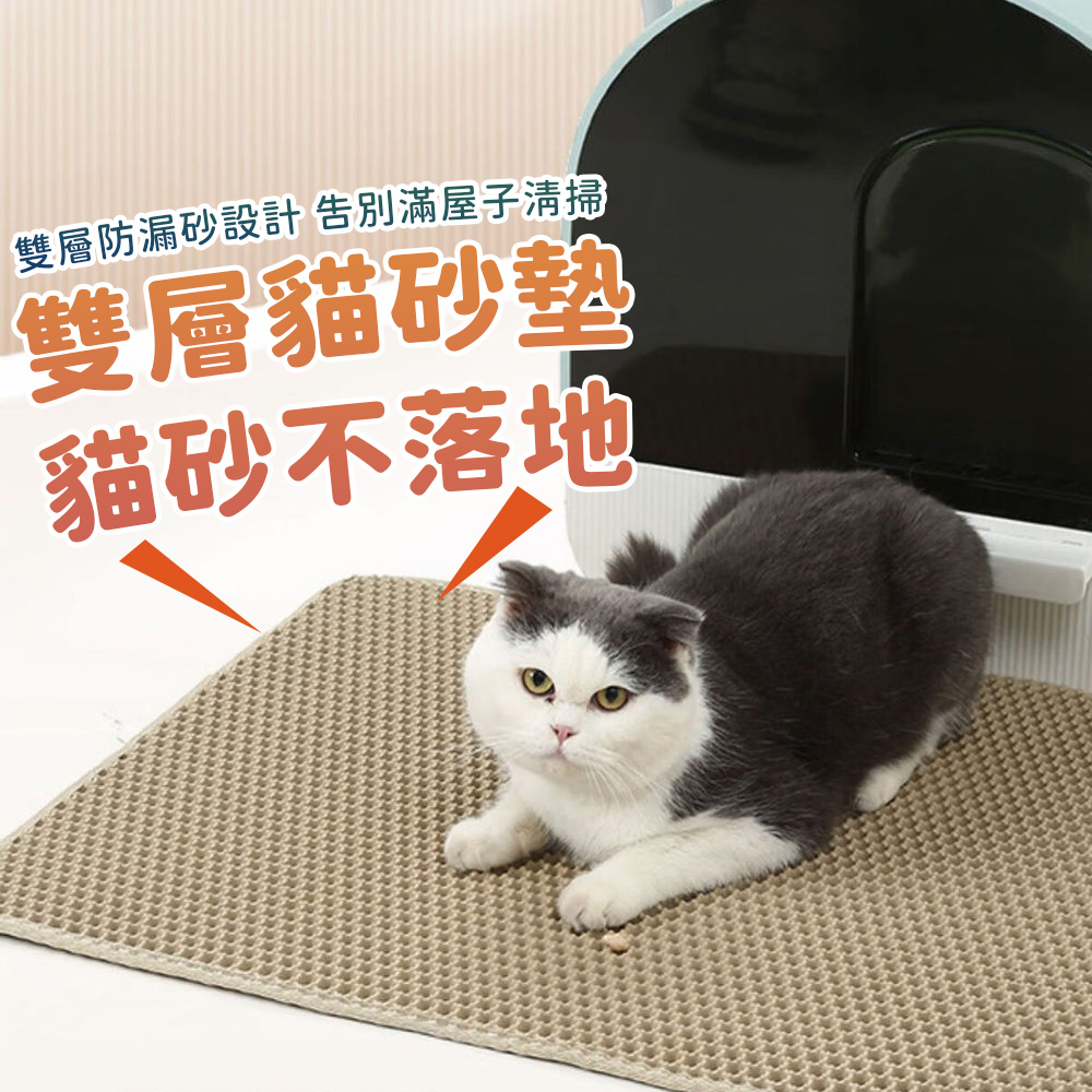 雙層漏網防濺砂貓砂墊 (45x60cm)