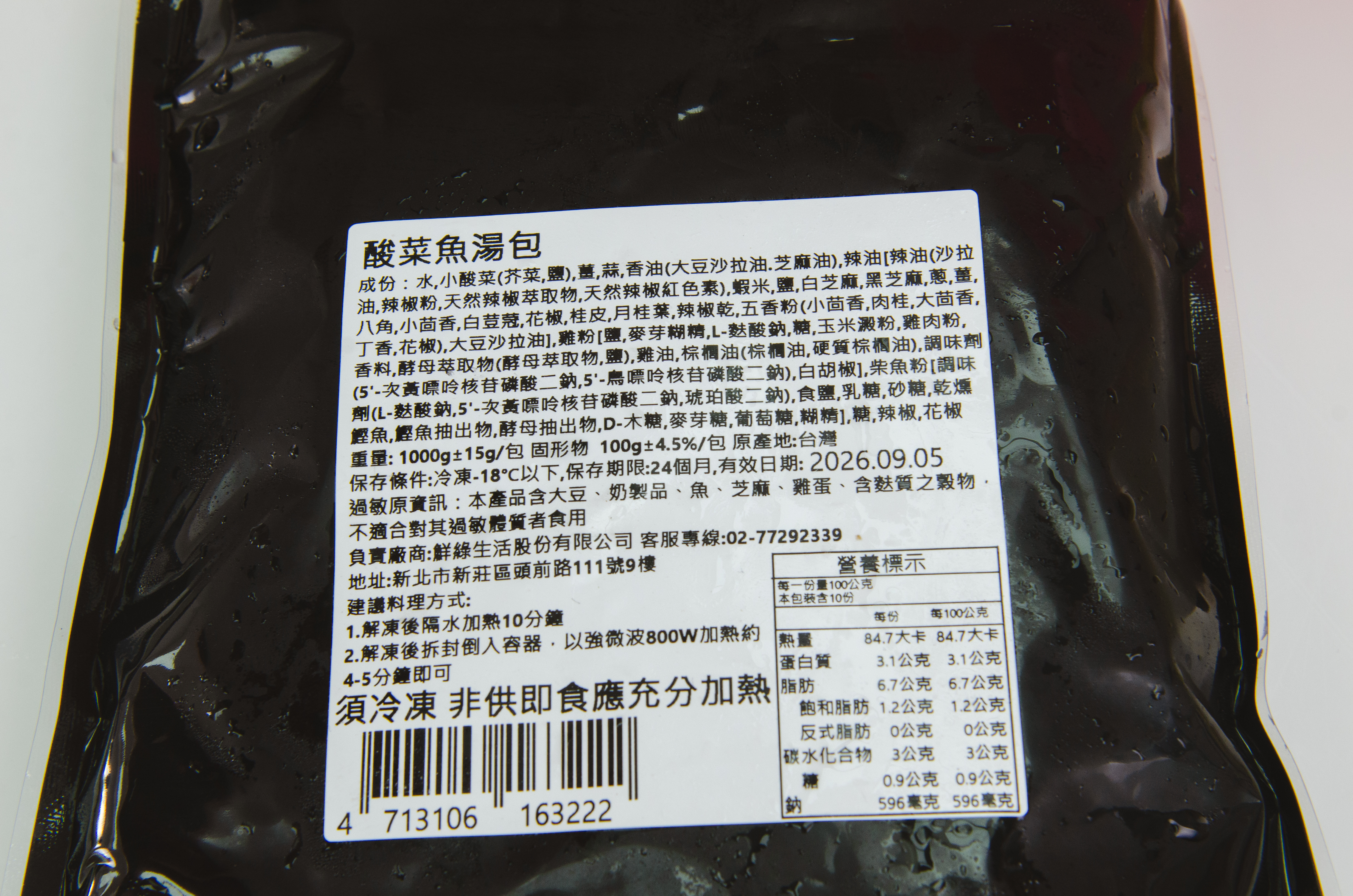 【鮮綠生活】手路師大B酸菜魚(湯包1000g+金目鱸魚200g) 火鍋 鍋底湯底