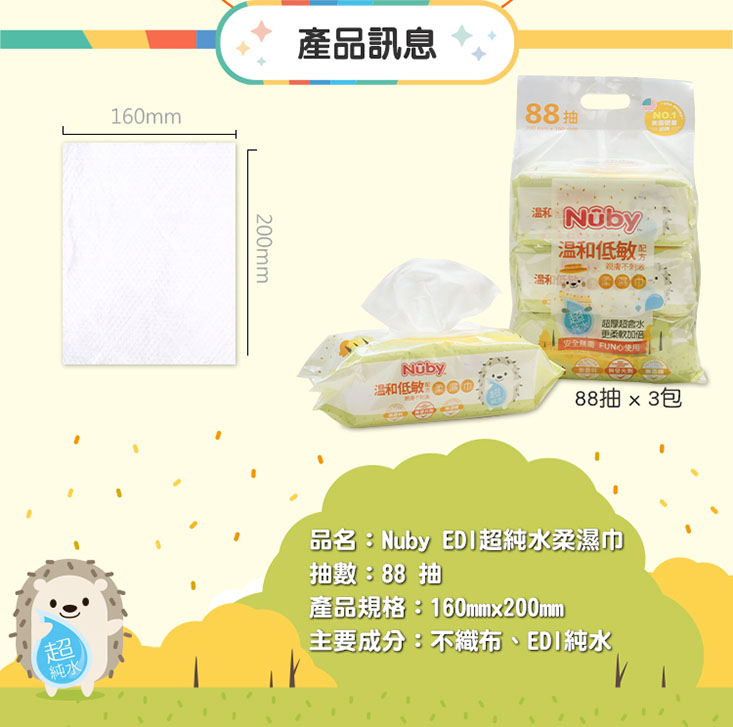 【Nuby】EDI超純水柔濕巾88抽24包 濕紙巾