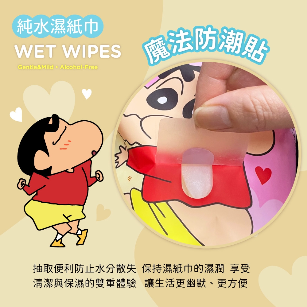 【蠟筆小新】純水濕紙巾(貪吃小新款)80抽無蓋 濕巾