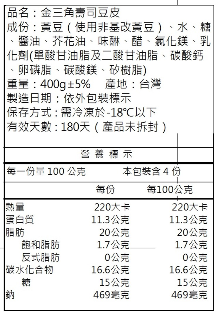 【農來寶】金三角壽司豆皮(400g/40片/包)