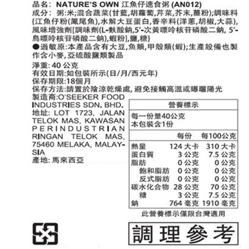 【NATURE S OWN】沖泡速食粥任選 雞肉／香菇／紫菜／江魚仔／辛辣蝦